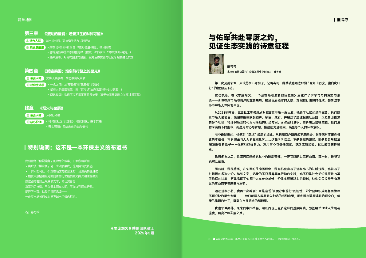 零废弃烟火:一个菜市场引发的绿色觉醒